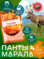 Панты марала «Алтайский заготовитель», концентрат для ванн сухой, 50 г