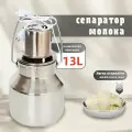 Электрический сепаратор Miss God, для молока и масла, 13 л, 25 Вт, белый