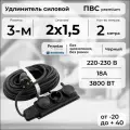 Удлинитель силовой PREMIUM CABLE с трехместной розеткой, электрический 2 м для электроприборов в бухте, кабель ПВС 2х1,5 черный ГОСТ +
