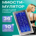 Миостимулятор 3в1 Импульсный 36 программ, антицеллюлитный вибромассажер для тела, шеи, плеч, спины, ног, живота, электрический тренажер для похудения