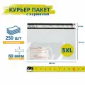 Курьерский пакет с карманом 660*500+40 мм / 250 штук / 60 мкм