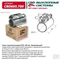 Хомут Глушителя (Муфта) D35 (33-37), L84 Мм . Cbd Cbd605.700 CBD арт. CBD605.700