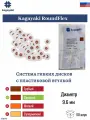 Kagayaki RoundFlex - диски шлифовальные стоматологические средние д.9,6 мм, 50 шт.