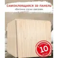 Вагонка Сосна светлая 10 шт. самоклеящиеся мягкие панели для стен и потолка под дерево 700*700*4 мм вместо 3D обоев для стен и потолочной плитки