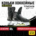 Коньки хоккейные мужские CCM SK TACKS XF PRO SR REGULAR, 44 размер, 9.5 US, профессиональный, черный