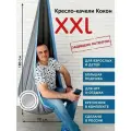 Кресло-качели Покачайка, модель XXL, бескаркасное, подвесное