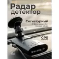 Сигнатурный радар-детектор с GPS информатором и Wi-Fi INTEGO TITANIUM 2 Pro