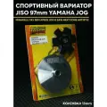 Вариатор Ямаха Джог / Yamaha Jog Jiso (тюнинг) Minarelli 3KJ / 5BM / Aprio / SA36 / gear4T