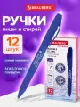 Ручка стираемая гелевая с грипом BRAUBERG SOFT&SILK, комплект 12 штук, синяя, узел 0,7 мм, 880226