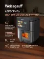Аэрогриль электрический Weissgauff WAF 909 DB Digital FryPro, Мощность 2100 Вт, Объём чаши 9 литров, 12 Автоматических программ