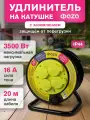 Удлинитель на катушке 20м Фаza CRW-04-2000 нагрузка до 3500 Вт, терморазмыкатель