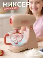 Игрушечная бытовая техника Миксер, ролевые игры, обучающая игрушка, звук, свет, бежевый, JB0214075
