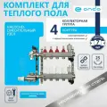 Коллектор для теплого пола на 4 выхода + термостатические клапаны + расходомеры + воздухоотводчик + смесительный узел ONDO
