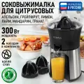 Соковыжималка MARTA JC2053, система капля-стоп, мощность 300Вт