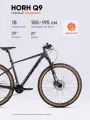 Велосипед горный HORH Q9 (2025) Dark Brown, 27.5 колесо, для взрослых на рост 180-190 см, алюминиевая рама 19