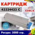 Картридж Opticart 43324423 голубой для OKI C5550 / C5800 / C5900