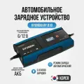 Авто зарядное устройство Hyundai НY 810 (для АКБ 6/12 В, 150 Ач), зарядка для автомобильного аккумулятора, цвет синий