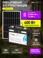 Портативная солнечная электростанция ЭРА ERAZS-02 400 Вт, 54 000 мАч, Li-ion, с солнечной панелью 50 Вт комплект