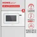 Микроволновка HOMSair MOB205WH, встраиваемая, с грилем и разморозкой, белая, 20 литров
