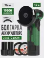 Аккумуляторная УШМ (мини отрезная машина) PROSTORMER 12В, диск 76 мм, 2 АКБ 1.5 А/ч, в коробке , PSCG00102A