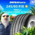 Шина Pirelli 245/60 R18 Scorpion Verde All Season 105H Летняя для легковых автомобилей и кроссоверов