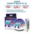 Шнур DUNAEV BRAID PE X4 150м 0,26 мм Multicolor