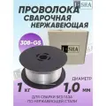 Проволока нержавеющая для сварки без газа 308GS д 1.0мм 1кг
