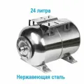 Бак расширительный (гидроаккумулятор) с корпусом из нержавеющей стали Тайфун модель ZM-HS024