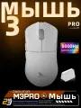 Darmoshark M3. PRO Беспроводная игровая мышь Bluetooth трехрежимная легкая E-Sports Gaming Для ПК Геймерские аксессуары