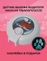 Датчик вызова водителя Scher-Khan Magicar 7, 8, 9, 10, 11, 12. Оригинал