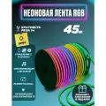 Гибкий неон RGB 220В светодиодная лента Bluetooth с пультом 45 метров 1x2 см неоновая подсветка с креплениями