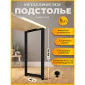 Подстолье (опора) черное для барной стойки LOFT 110-112х40 см. Комплект из 1 опоры