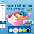 Контейнер для игрушек IKEA труфаст TROFAST, 5 шт, 42x30x10 см, розовый