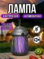 Беспроводная антимоскитная лампа-ночник S&T бесшумная, до 6 часов работы без подзарядки от комаров, мошек, мух компактная для дома, дачи, пикника, походов и рыбалки эффективная в ночное время, серый