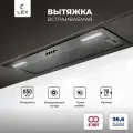 Вытяжка кухонная встраиваемая LEX HYPER 900 Inverter BBL, отделка окрашенная сталь, 3 скорости, кнопочное управление, инверторный мотор.