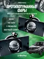 Лазерные противотуманные фары на ваз 2110-2115, птф Камаз, Laser Led 90W
