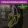 Неоновая вывеска Банан светильник декоративный