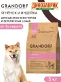 Сухой корм Grandorf Puppy Lamb&Turkey для щенков Ягнёнок с индейкой, низкозеновой 3 кг