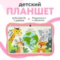 Детский планшет для игр и обучения андроид, противоударный, развивающий, 8/512 ГБ, Розовый