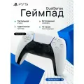 Геймпад DualSense для PS5