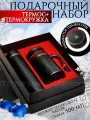 Набор термокружка/термос Подарочный, ударопрочный, черный, с дисплеем