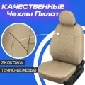 Чехлы на Хавал М6. Авточехлы на сиденья Haval M6