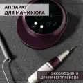Аппарат IRISK Moon, для маникюра и педикюра, 35 тысяч об/мин, 30 Вт