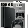 Игровая приставка PlayStation 4 Slim 500 GB + 2-й джойстик