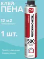 Клей-пена универсальный Технониколь PROFESSIONAL 500, 1 баллон