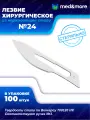 Лезвие хирургическое STEELUXE из нержавеющей стали Apexmed №24 100 штук в упак.