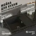 Мойка SANTREK SQUARE SA-S650L чаша + крыло 650*500 мм (черный-308) (без сифона)