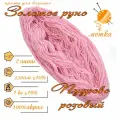 Нитки для ручного вязания (4 шт. 1кг/2300 м), пряжа двухниточная в пасмах (250-300 гр/шт.) 100% акрил (Пудрово-розовый)