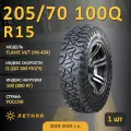 Шина Кама Flame M/T (Hk-434) 205/70 R15 летняя, для внедорожника, MT внедорожный