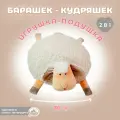 Круглая декоративная мягкая маленькая подушка игрушка Барашек 30см, ГрандСтиль